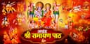 Akhand Ramayan Path
